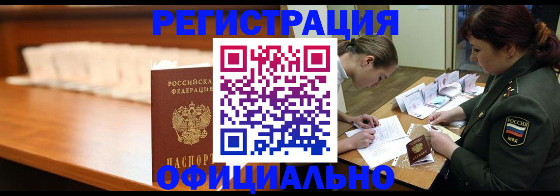 временная регистрация недорого в Марксе