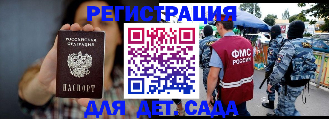 временная регистрация для школы в Марксе