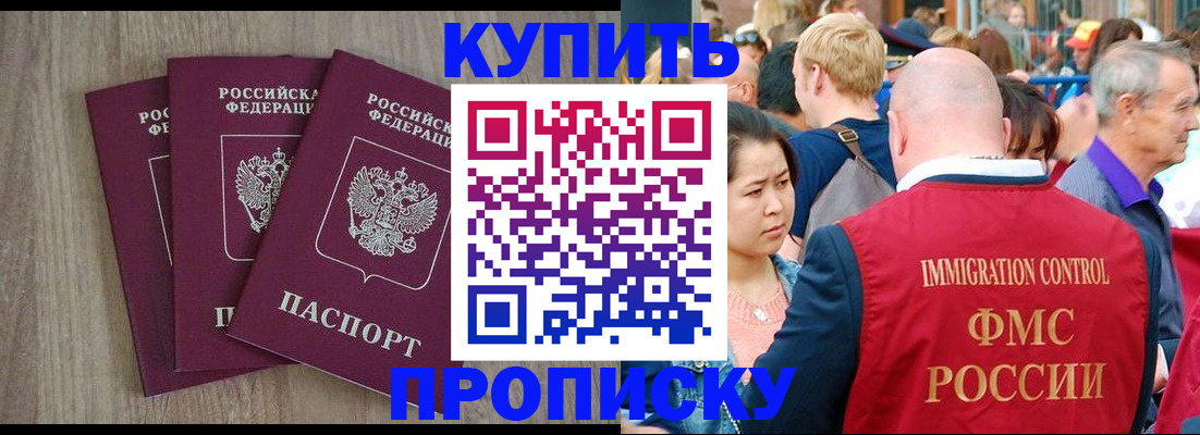 прописка для работы в Марксе